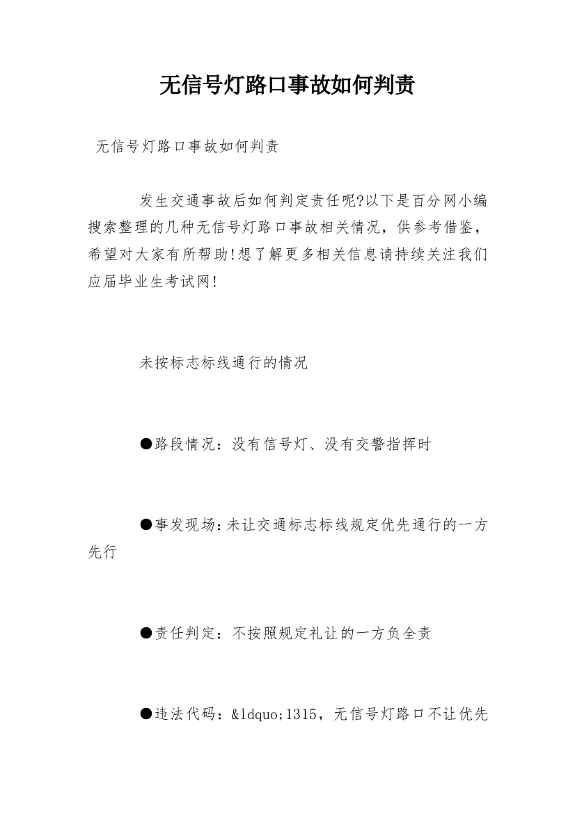 无信号灯路口事故如何判责