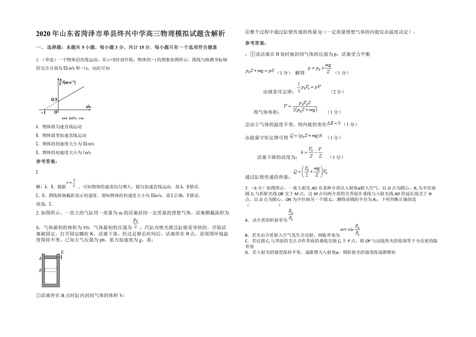 2020年山东省菏泽市单县终兴中学高三物理模拟试题含解析