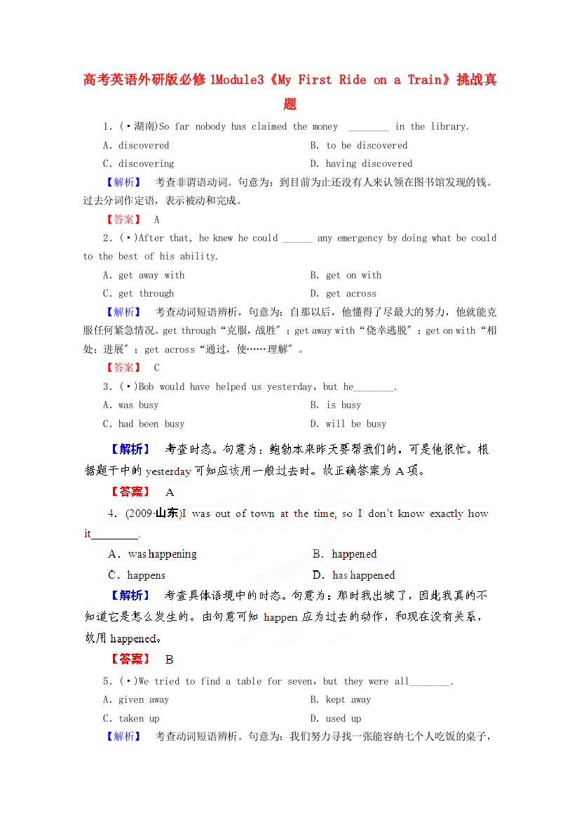 （整理版高中英语）高考英语外研必修1Module3《MyFirstRideonaTrain》挑