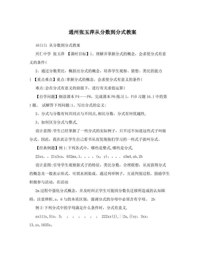 通州张玉萍从分数到分式教案