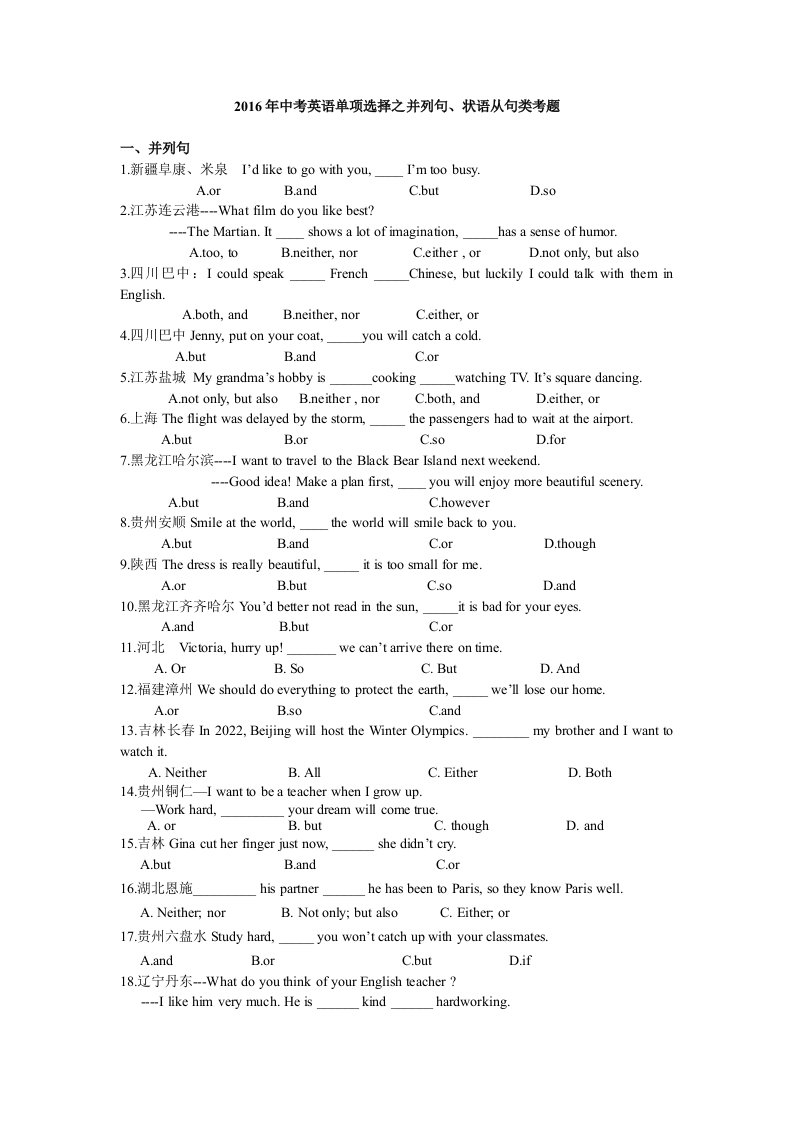 中考英语单项选择汇编：并列句、状语从句类考题