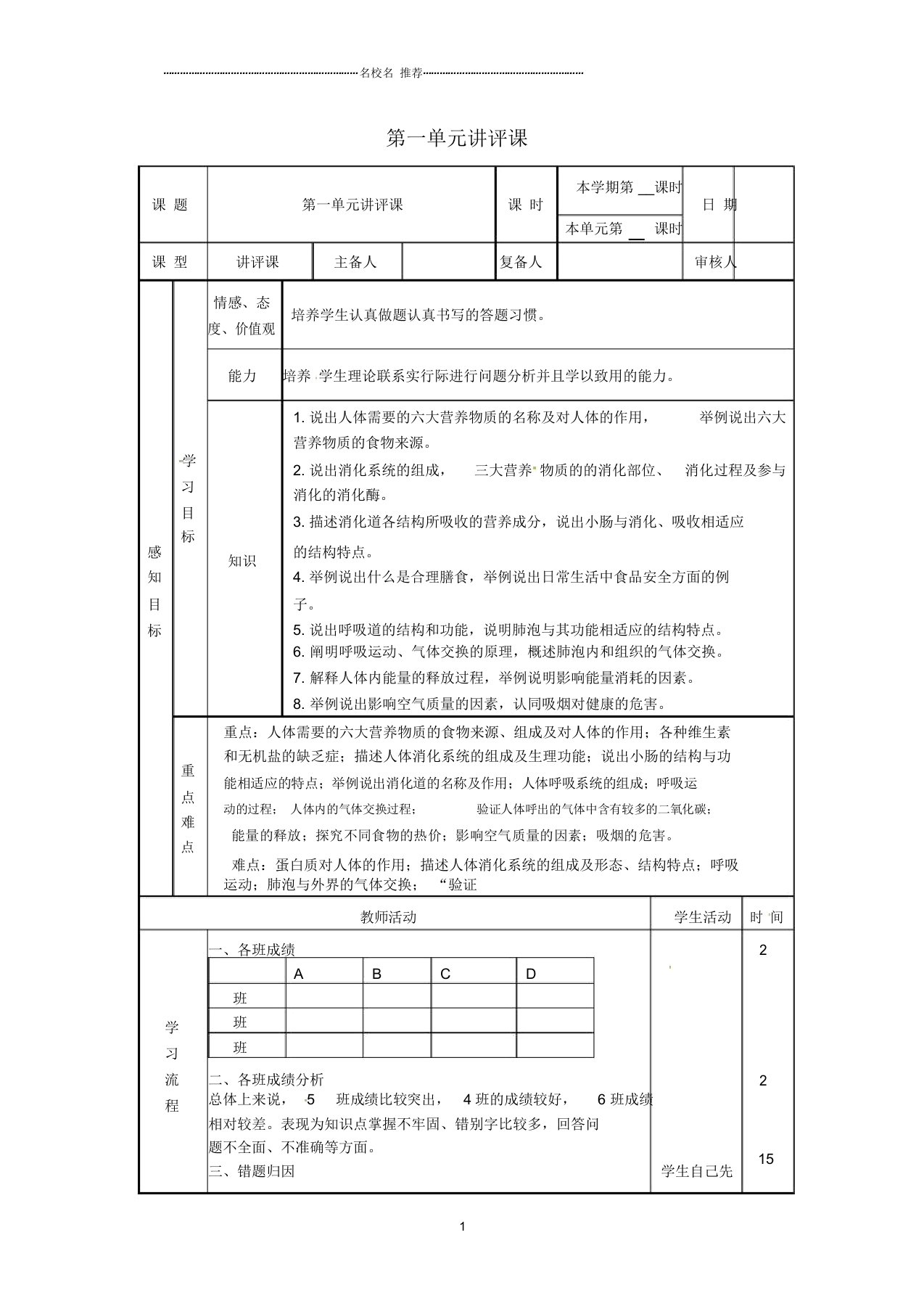 山东省邹平县实验中学初中七年级生物下册第1-2章讲评课名师精选教案(新版)济南版