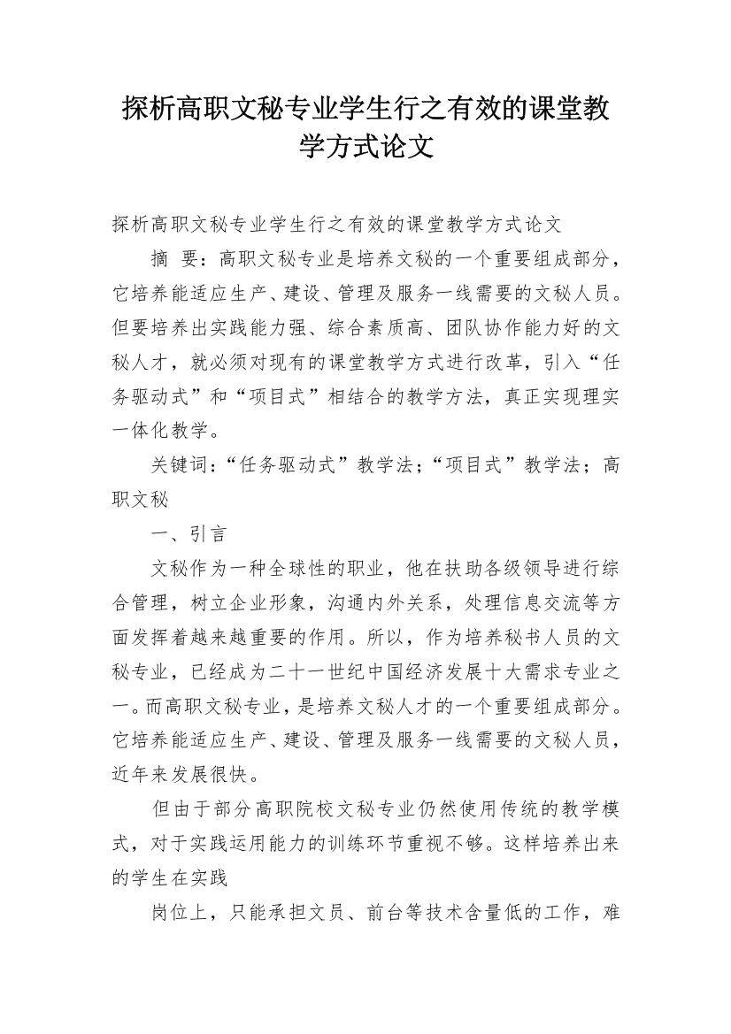 探析高职文秘专业学生行之有效的课堂教学方式论文