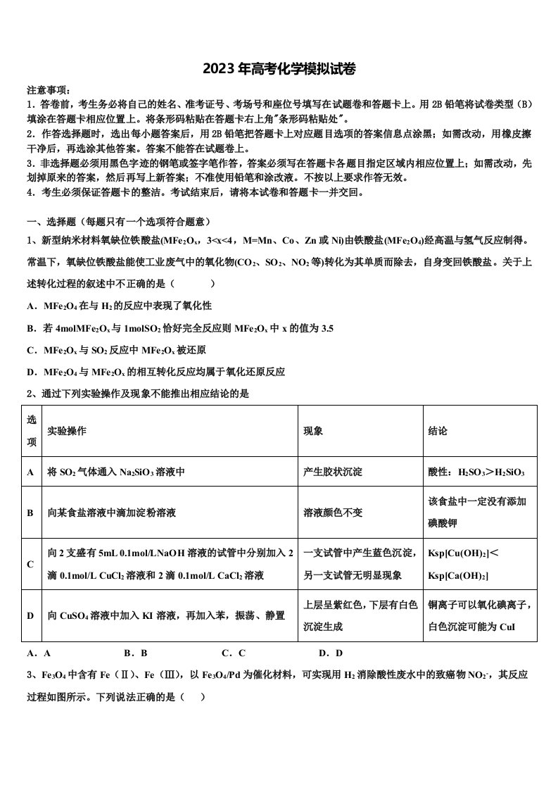 江苏省苏州市常熟市2022-2023学年高三（最后冲刺）化学试卷含解析