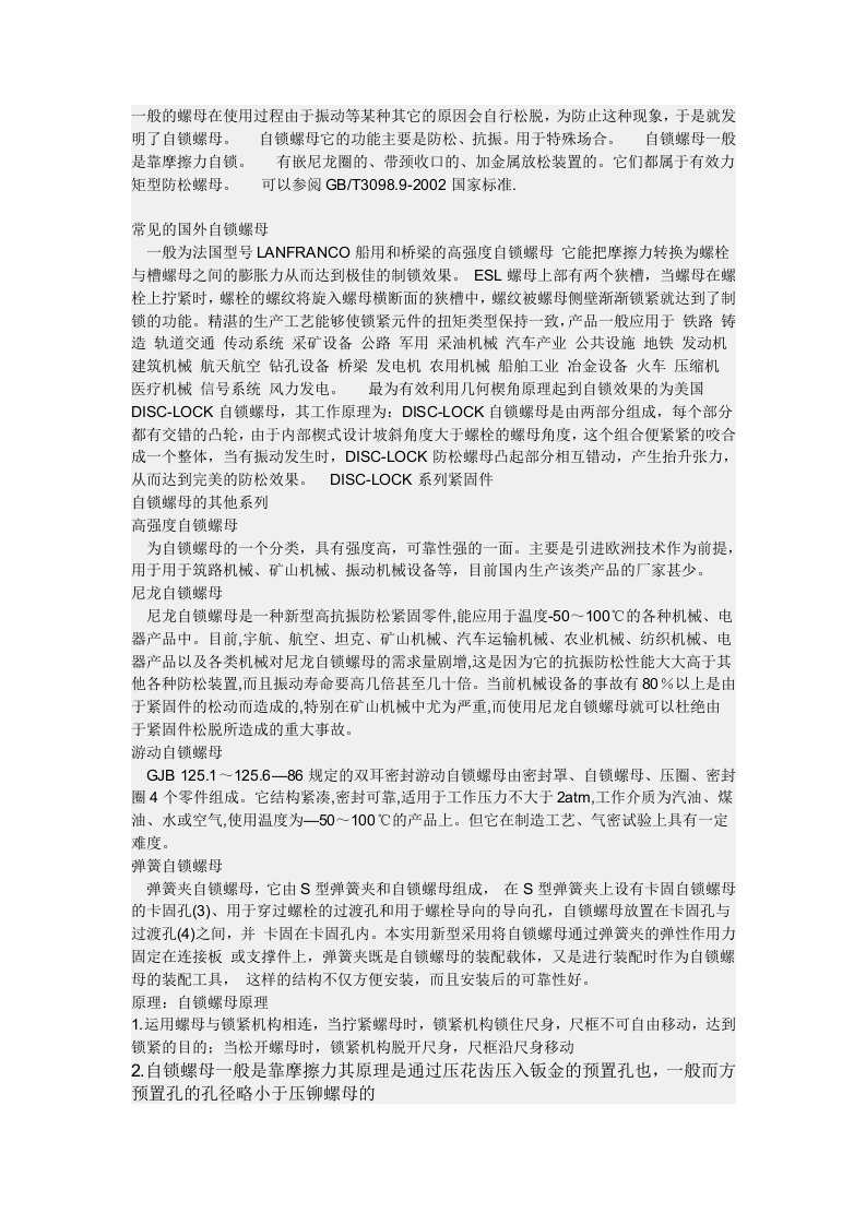 自锁螺母工作原理