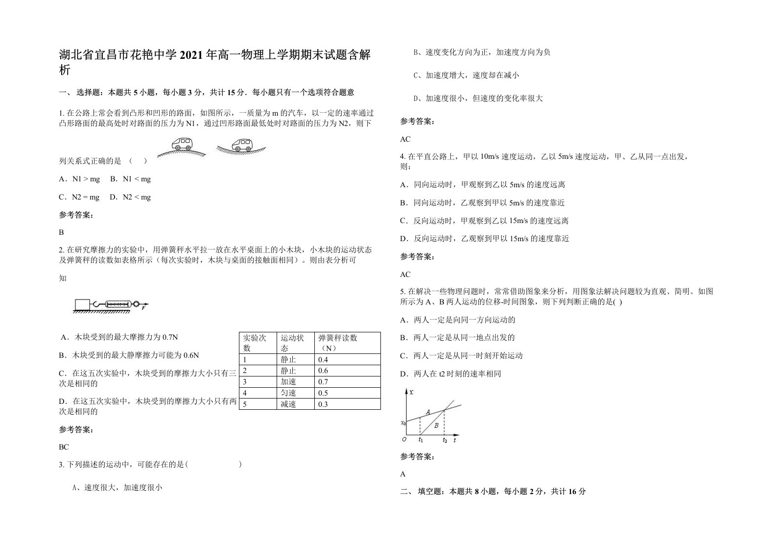 湖北省宜昌市花艳中学2021年高一物理上学期期末试题含解析