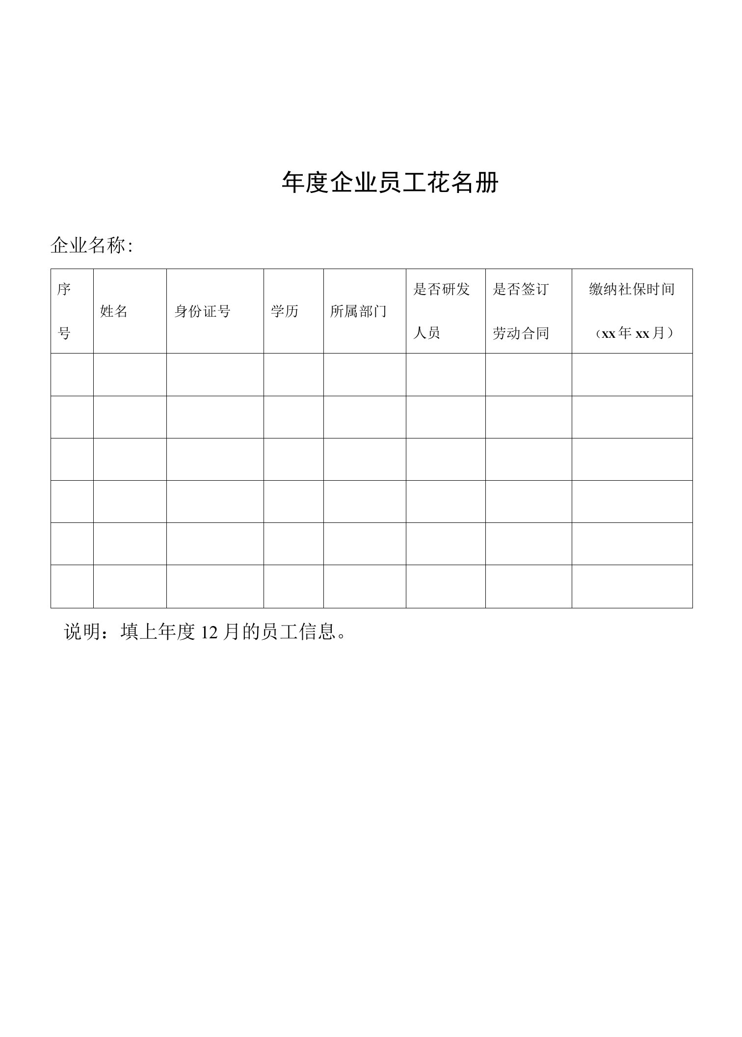 年度企业员工花名册