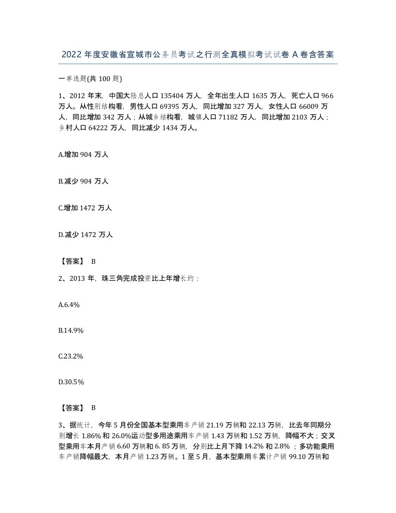 2022年度安徽省宣城市公务员考试之行测全真模拟考试试卷A卷含答案