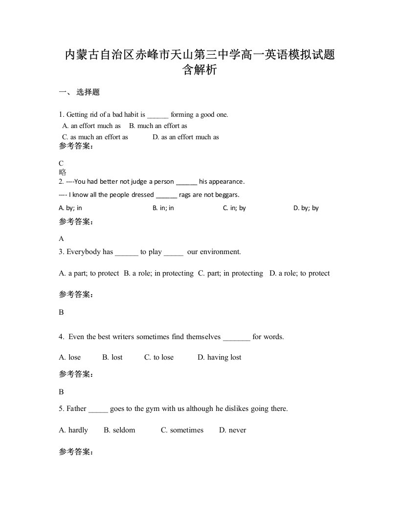 内蒙古自治区赤峰市天山第三中学高一英语模拟试题含解析