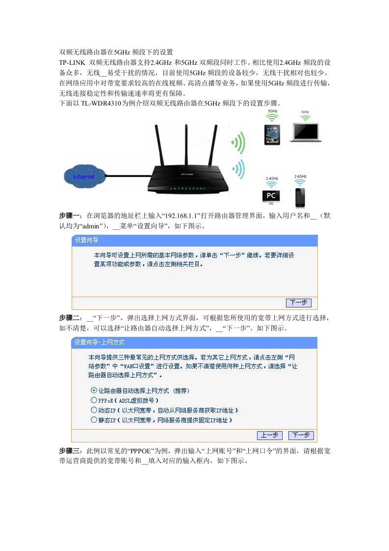 双频无线路由器在5GHz频段下的设置