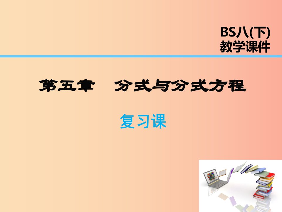 2019年春八年级数学下册