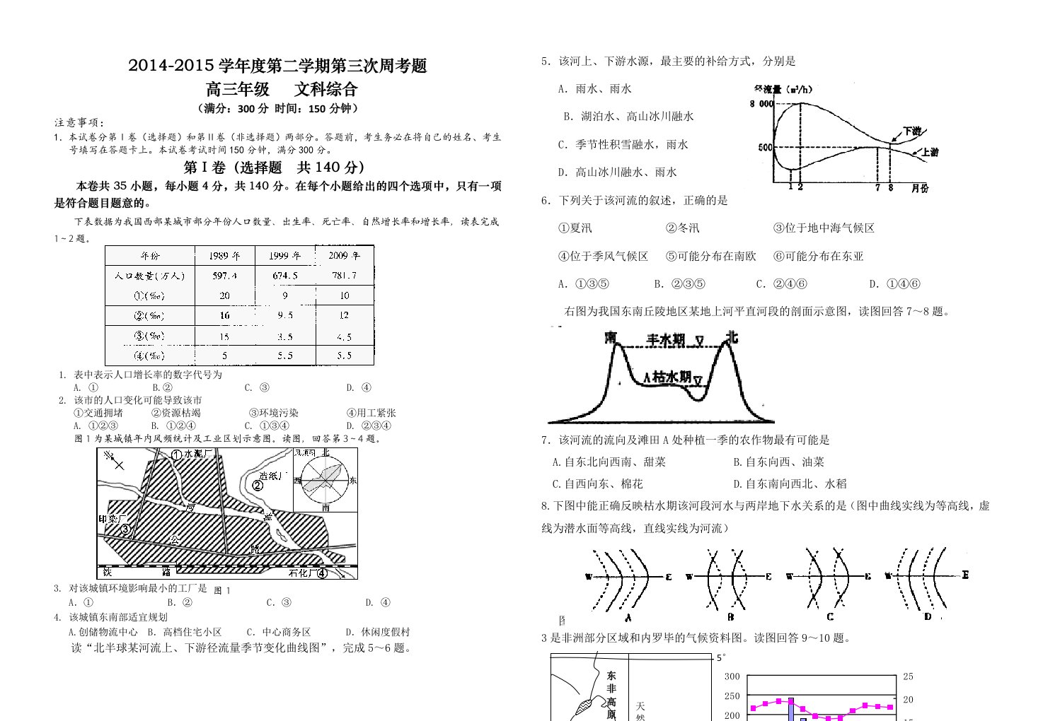 高三第三次周考文科综合卷