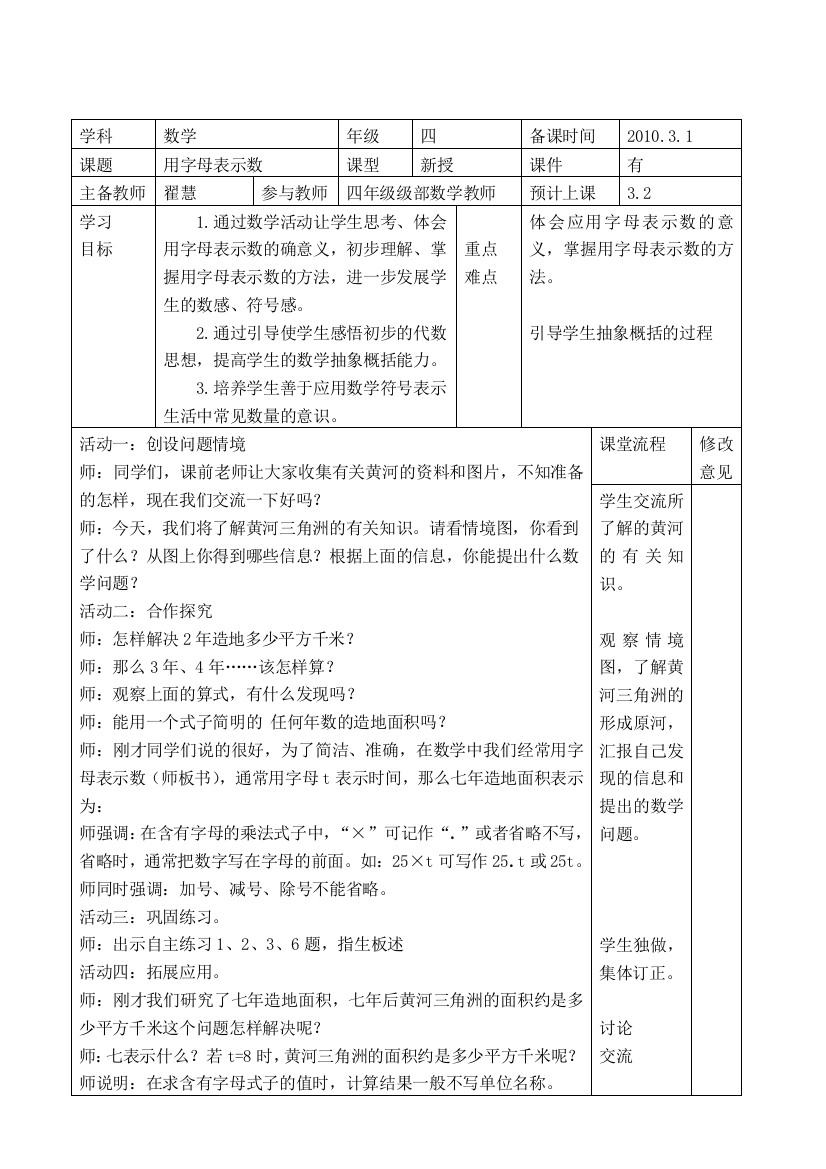 四年级数学下册