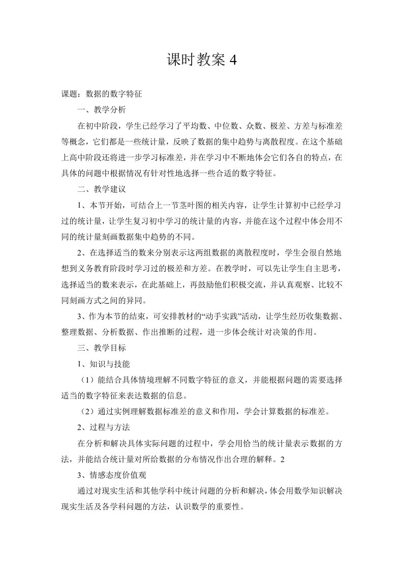 教案《数据的数字特征》