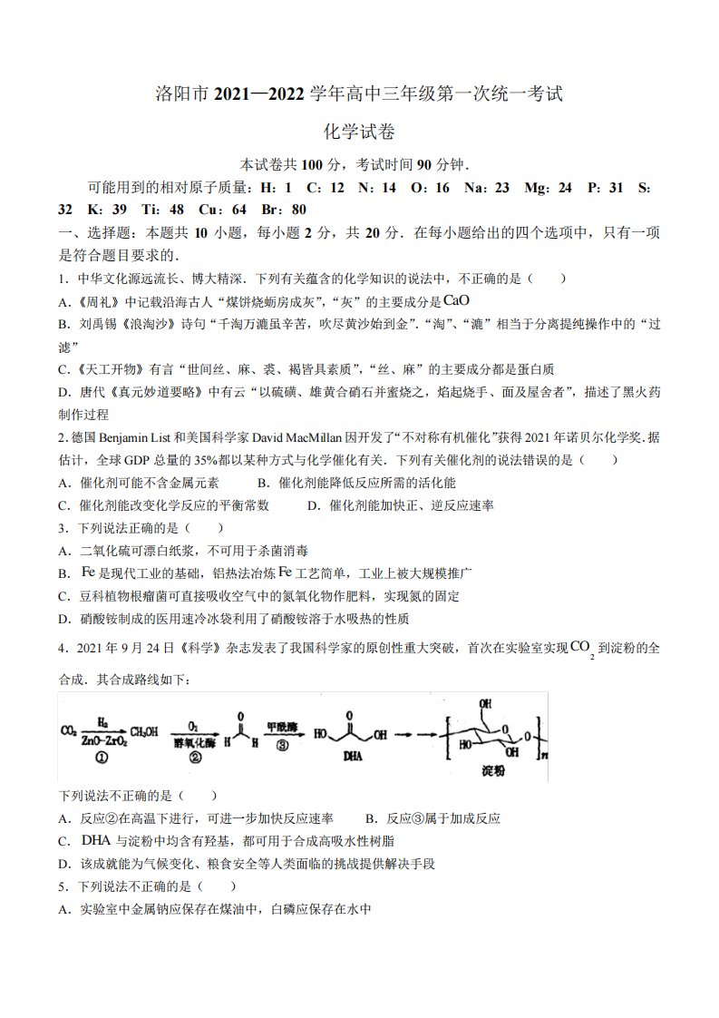 河南省洛阳市2021-2022学年高三模拟考试化学试题及答案