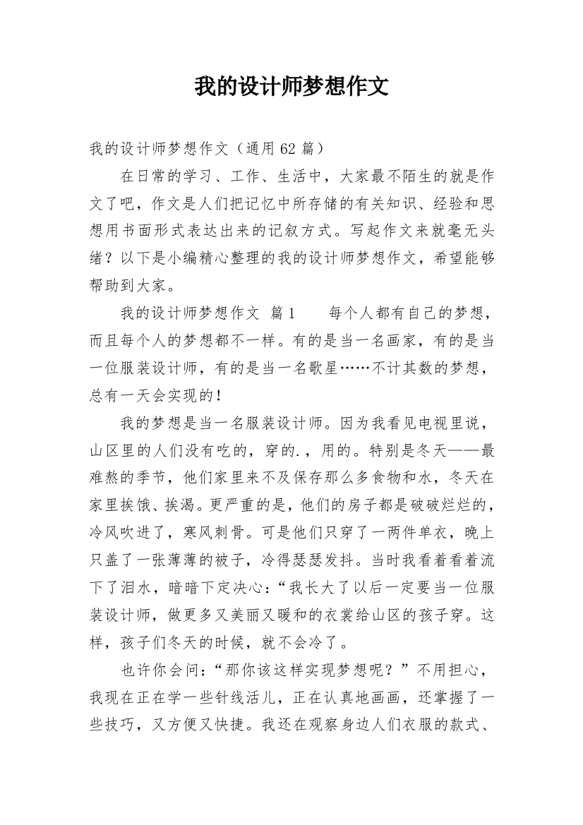 我的设计师梦想作文