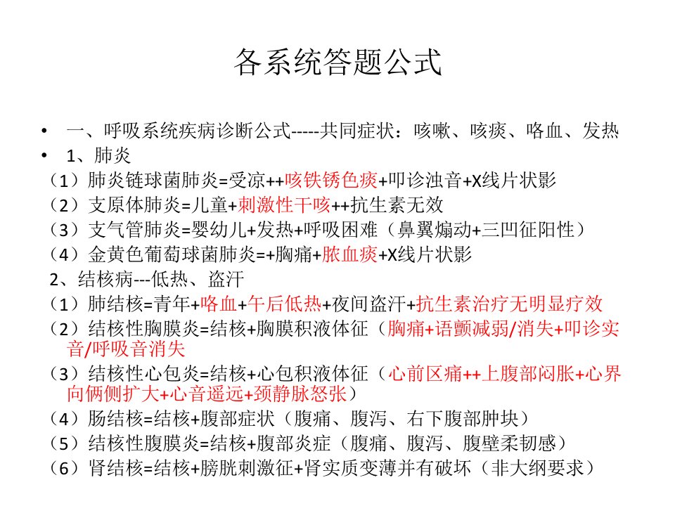 临床执业医师考试病例分析