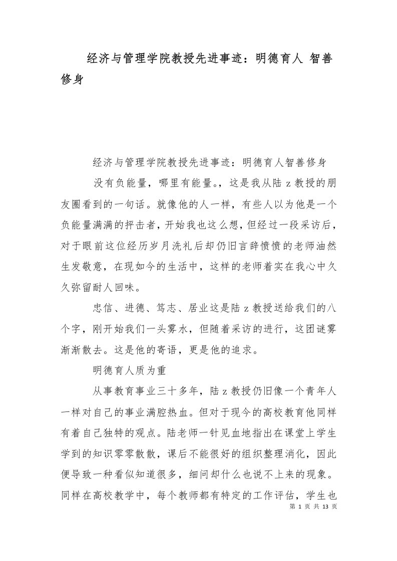 经济与管理学院教授先进事迹明德育人智善修身