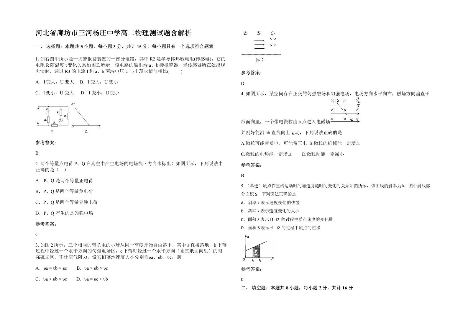 河北省廊坊市三河杨庄中学高二物理测试题含解析