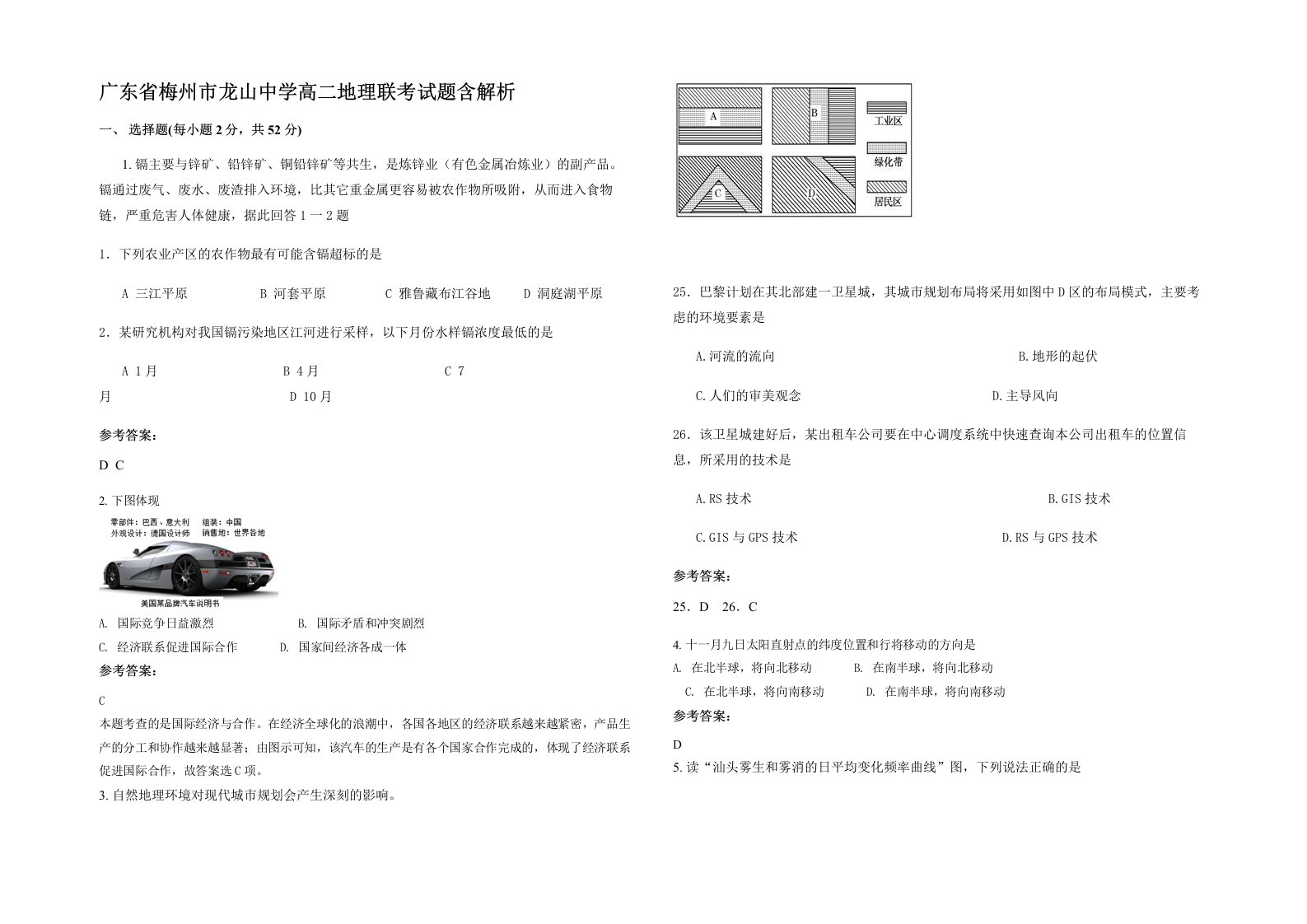 广东省梅州市龙山中学高二地理联考试题含解析