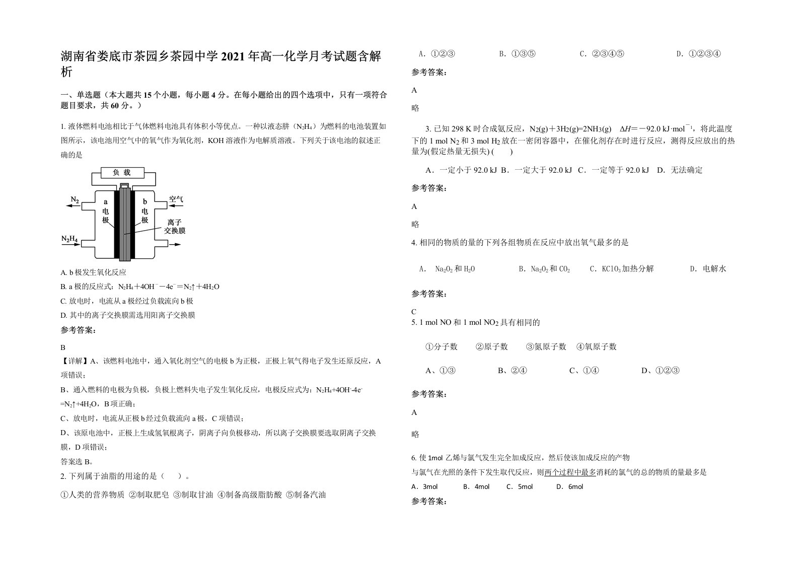 湖南省娄底市茶园乡茶园中学2021年高一化学月考试题含解析