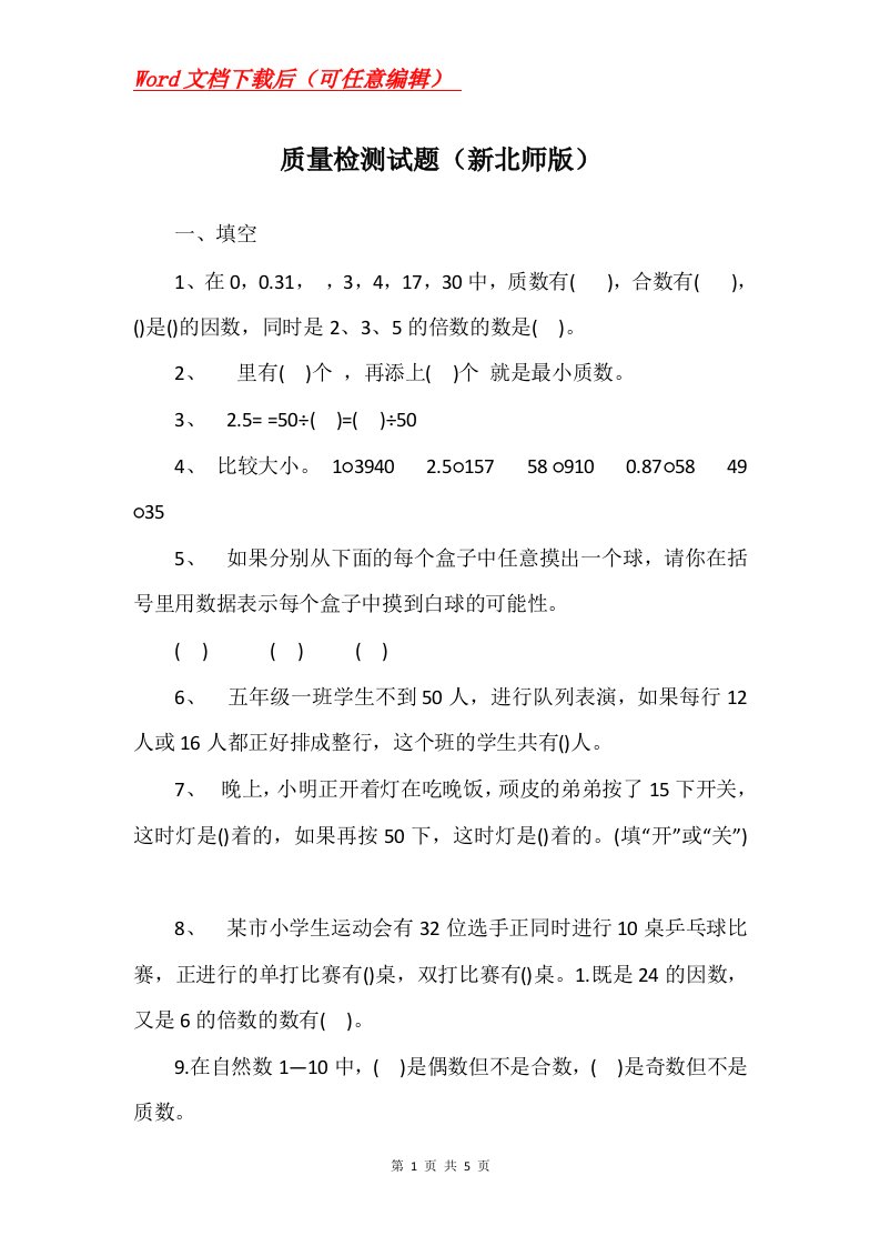 质量检测试题新北师版