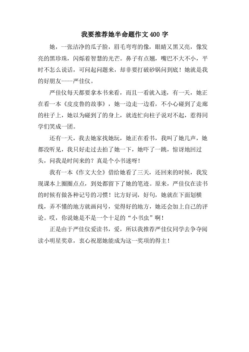 我要她半命题作文400字