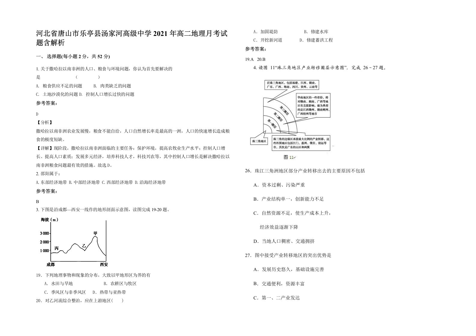 河北省唐山市乐亭县汤家河高级中学2021年高二地理月考试题含解析