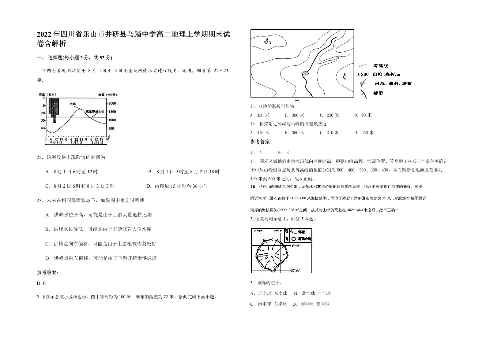 2022年四川省乐山市井研县马踏中学高二地理上学期期末试卷含解析