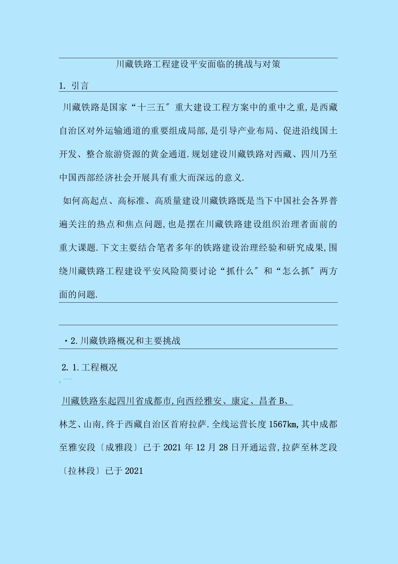 最新整理川藏铁路工程建设安全面临的挑战与对策