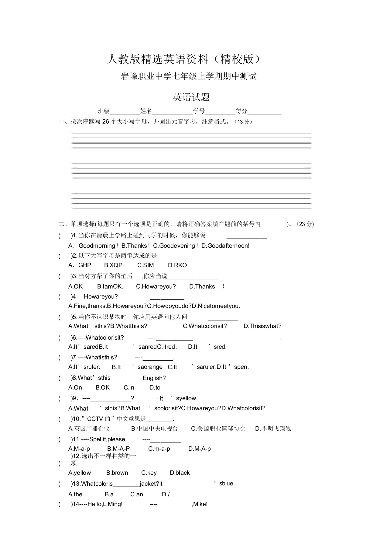 【精校版】人教版新目标七年级上期中测试英语试题