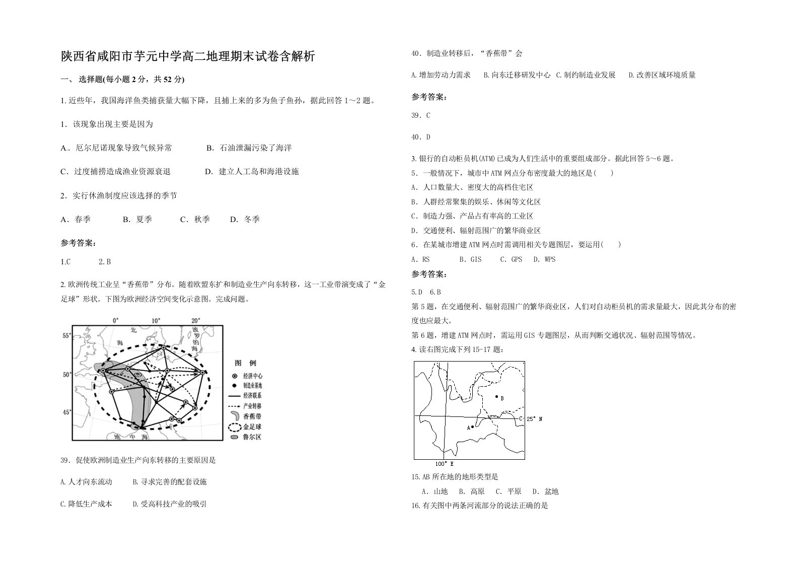 陕西省咸阳市芋元中学高二地理期末试卷含解析