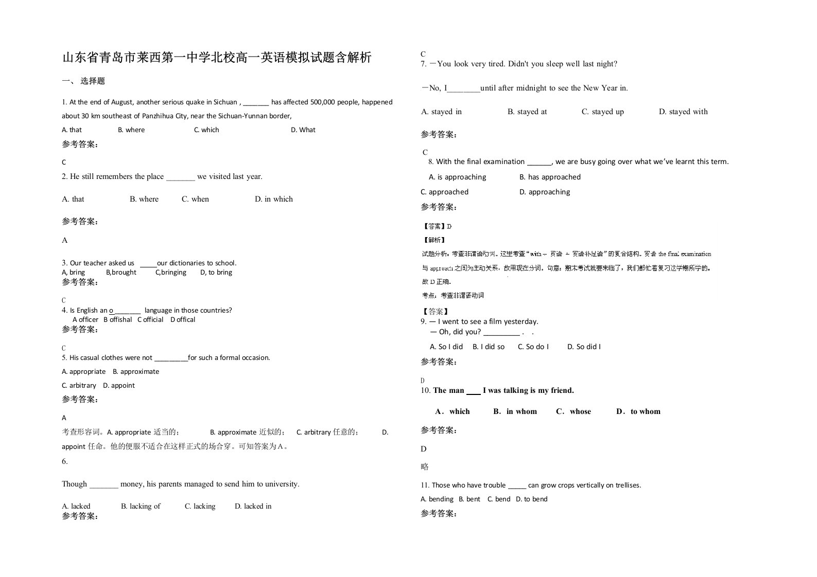 山东省青岛市莱西第一中学北校高一英语模拟试题含解析