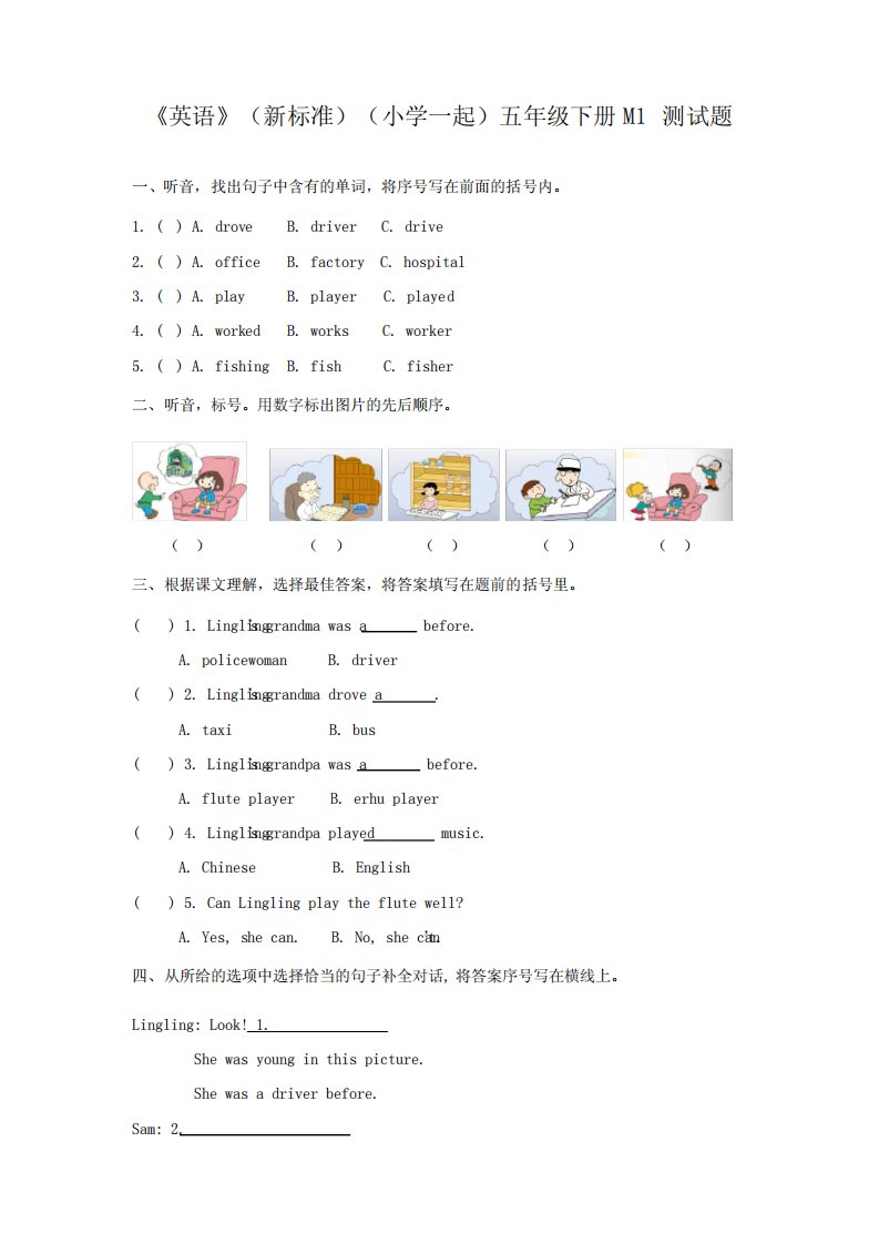 外研版小学英语(新标准一起)五年级下册M1测试题