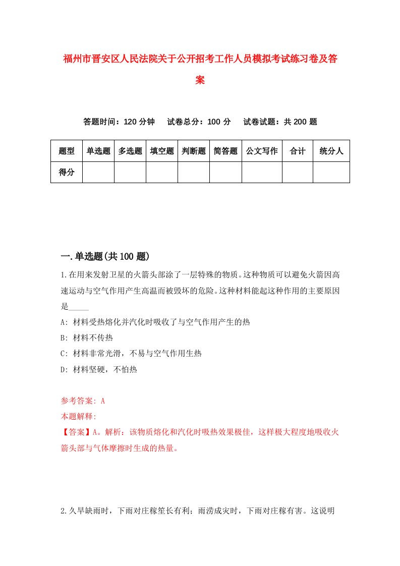 福州市晋安区人民法院关于公开招考工作人员模拟考试练习卷及答案第7次