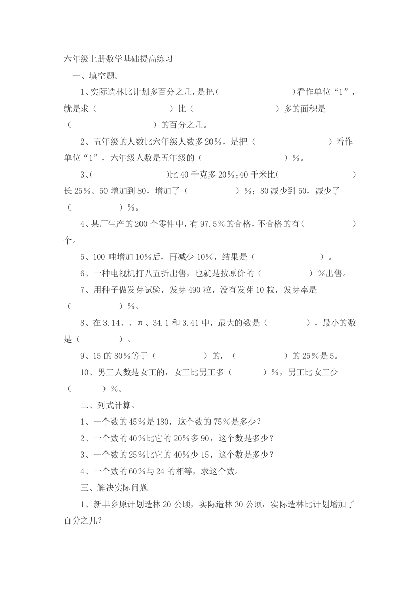 六年级上册数学基础提高练习