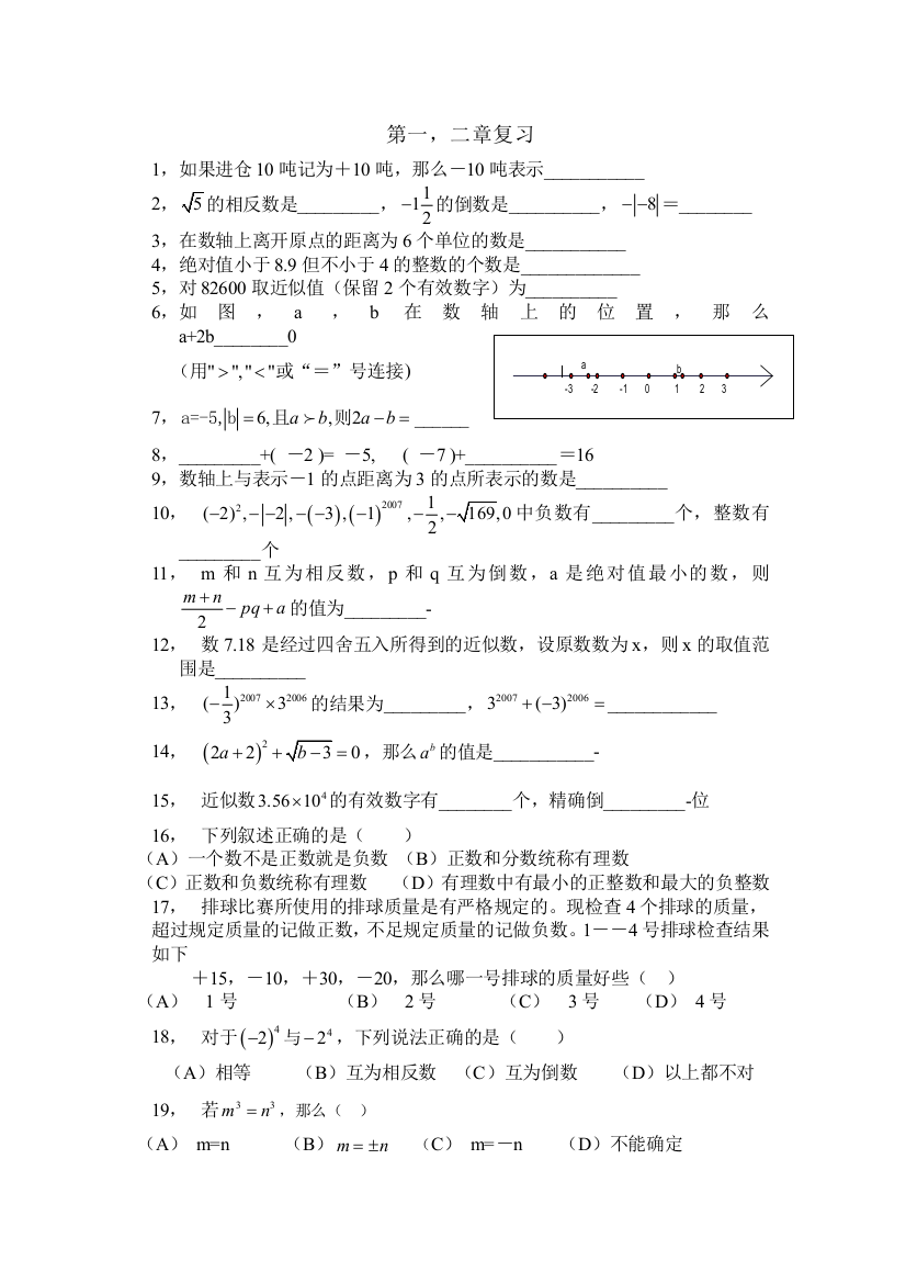 【小学中学教育精选】第一，二章复习