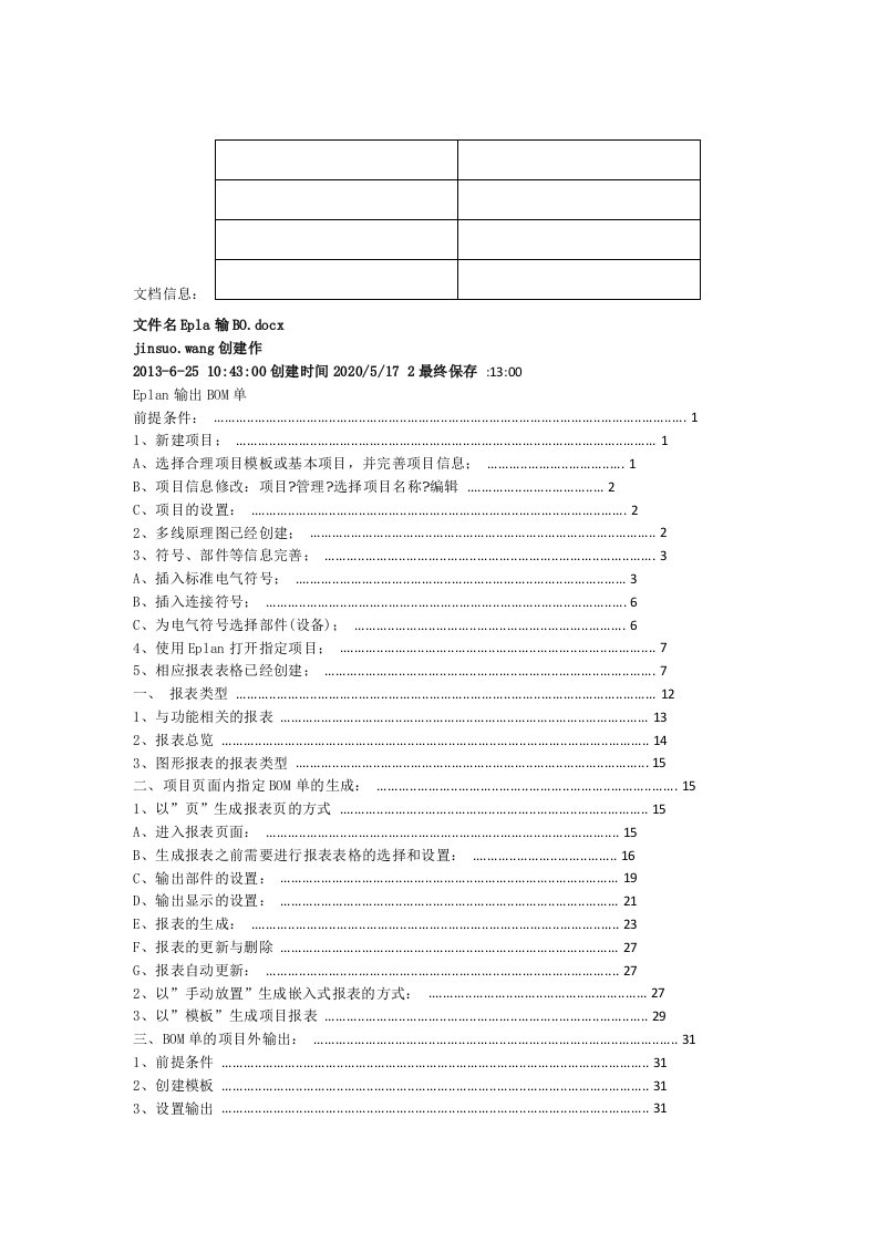 1Eplan输出BOM单的方法