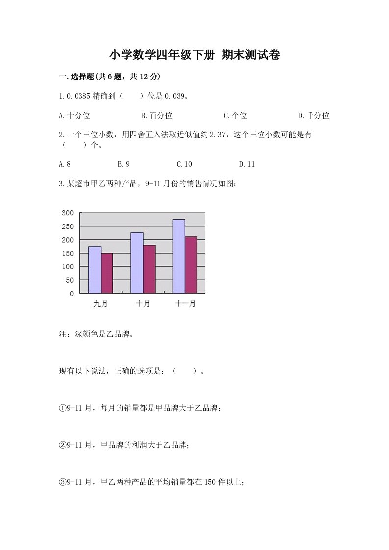 小学数学四年级下册