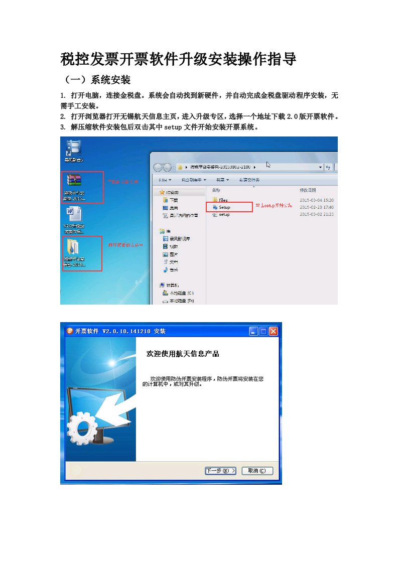 航天信息-2.0版开票系统升级安装手册[管理资料]