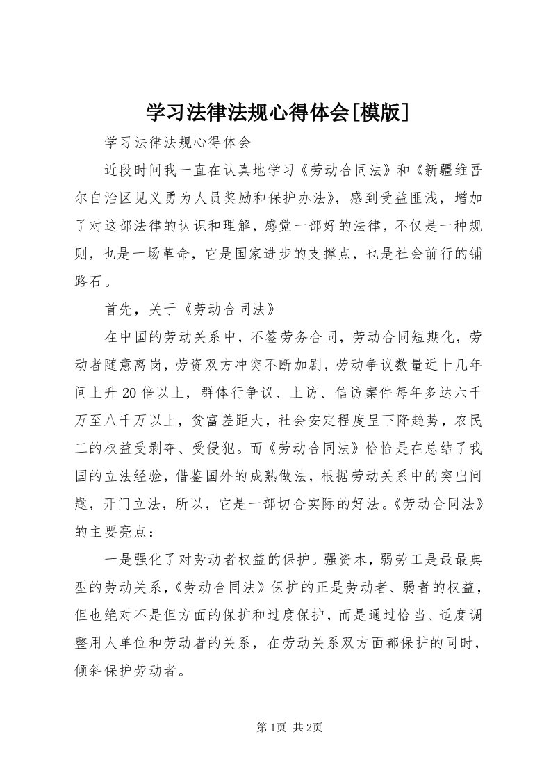 7学习法律法规心得体会[模版]_3