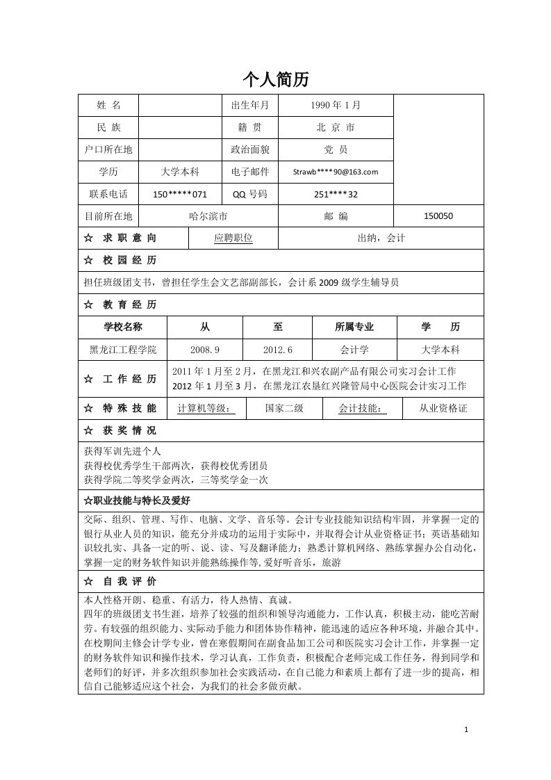 040.粉色玫瑰_表格式_适用于应届生_1页式_无内容_无封面