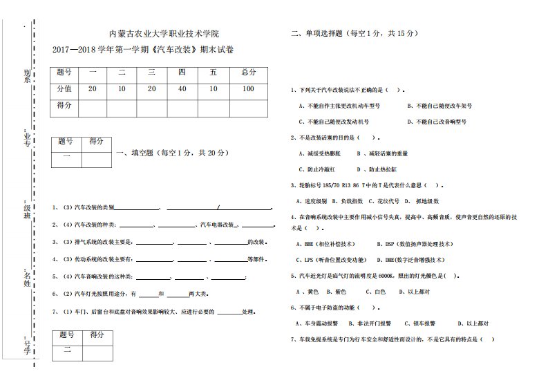 汽车改装试题打印