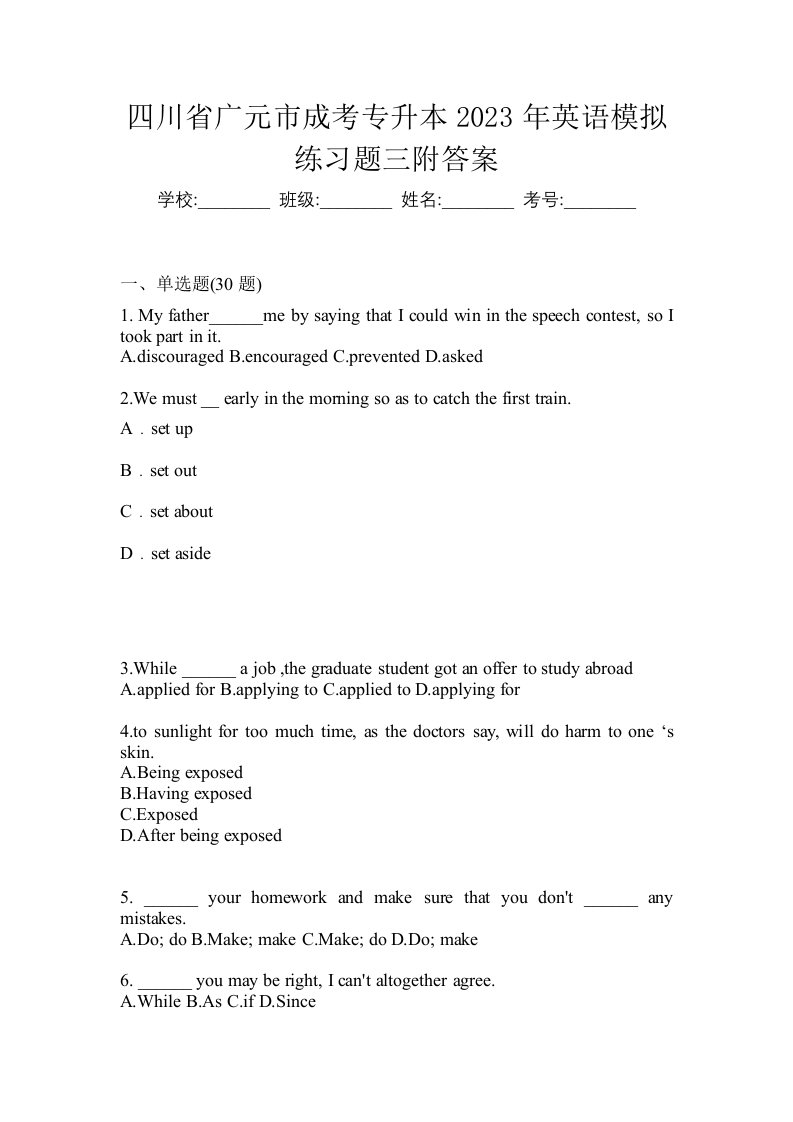 四川省广元市成考专升本2023年英语模拟练习题三附答案