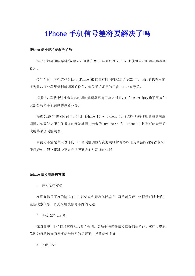 iPhone手机信号差将要解决了吗