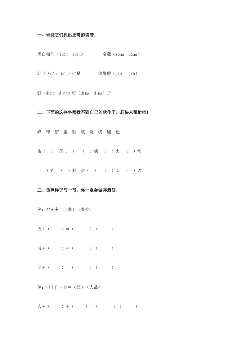 拼音识字【字词趣味练习一】