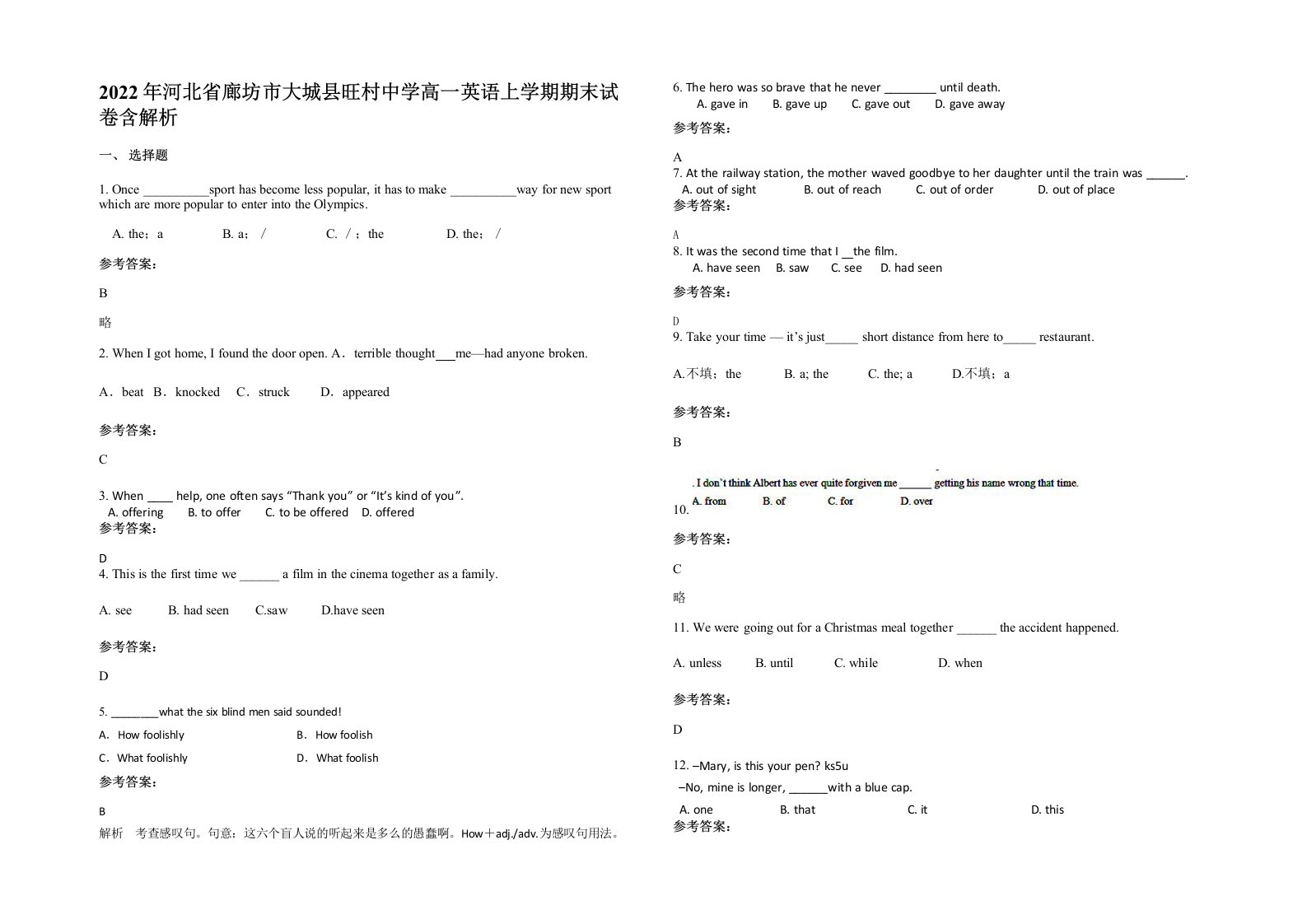 2022年河北省廊坊市大城县旺村中学高一英语上学期期末试卷含解析