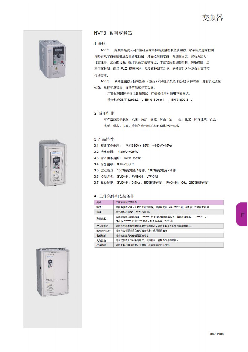 正泰NVF3系列变频器简介-7页