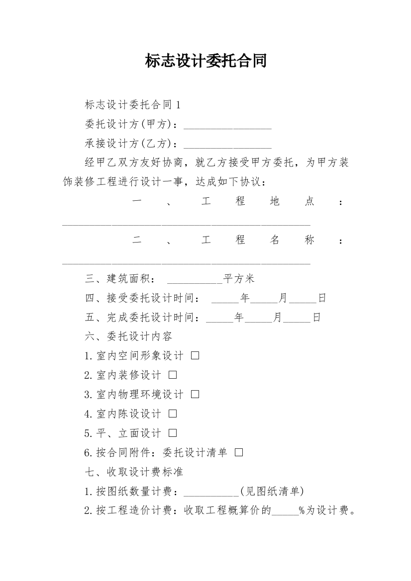 标志设计委托合同_7