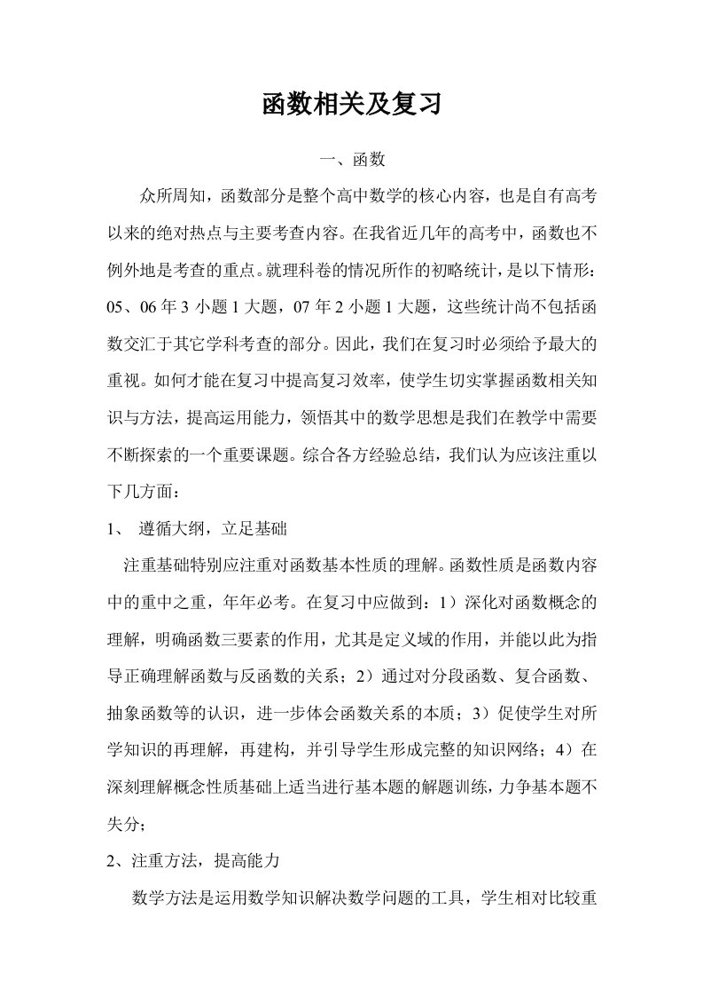 高中数学函数相关及复习